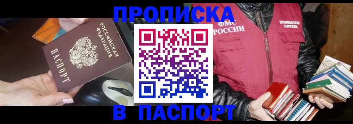 временная регистрация купить в Слободской