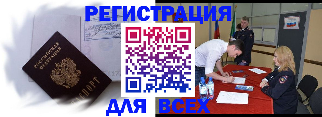 временная регистрация надежно в Слободской