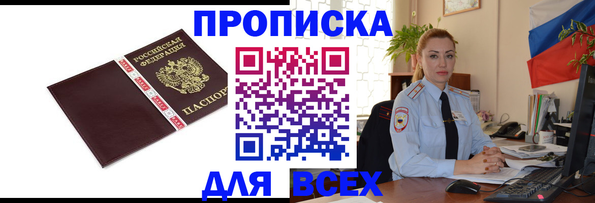 временная регистрация купить в Слободской
