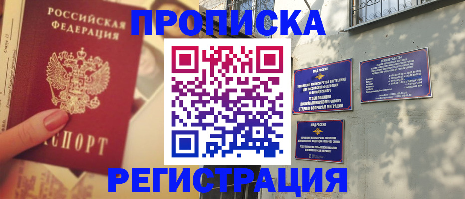 прописка штамп в Слободской
