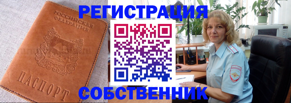временная регистрация купить в Слободской